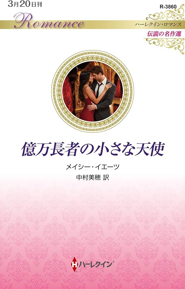 【中古】 入江のざわめき/ハーパーコリンズ・ジャパン/ヘレン・ビアンチン 中古】 入江のざわめき/ハーパーコリンズ・ジャパン/ヘレン